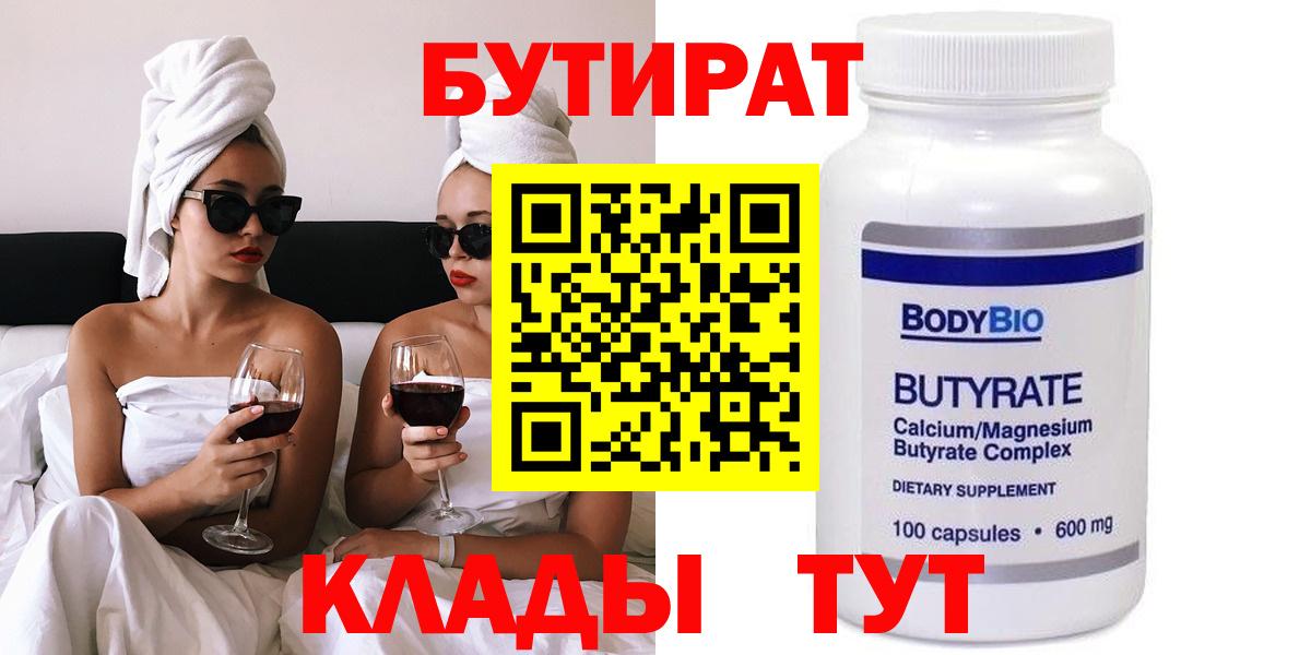 Бутират BDO  Вход с VPN  БУТИРАТ  Богданович 