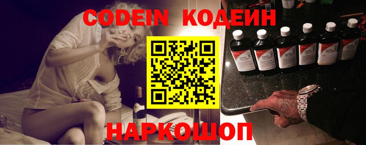 Кодеин напиток Lean (лин) Богданович