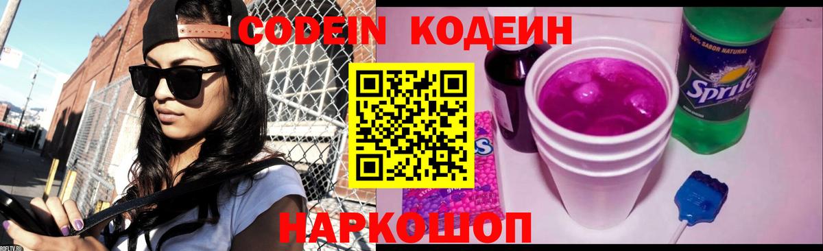 Кодеиновый сироп Lean Purple Drank  Вход с VPN  Кодеиновый сироп Lean напиток Lean (лин)  Богданович 