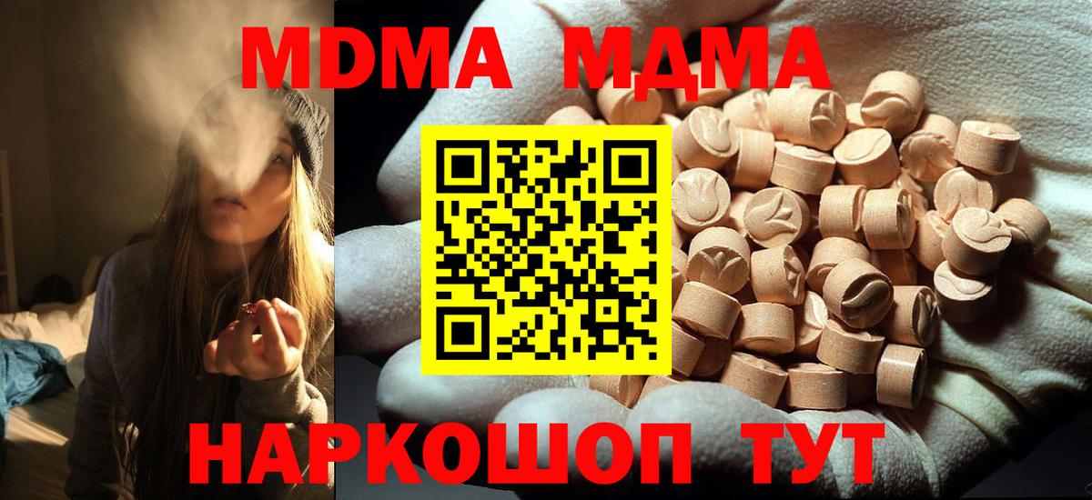 МДМА  МДМА VHQ  Богданович  Вход с VPN  МДМА молли 