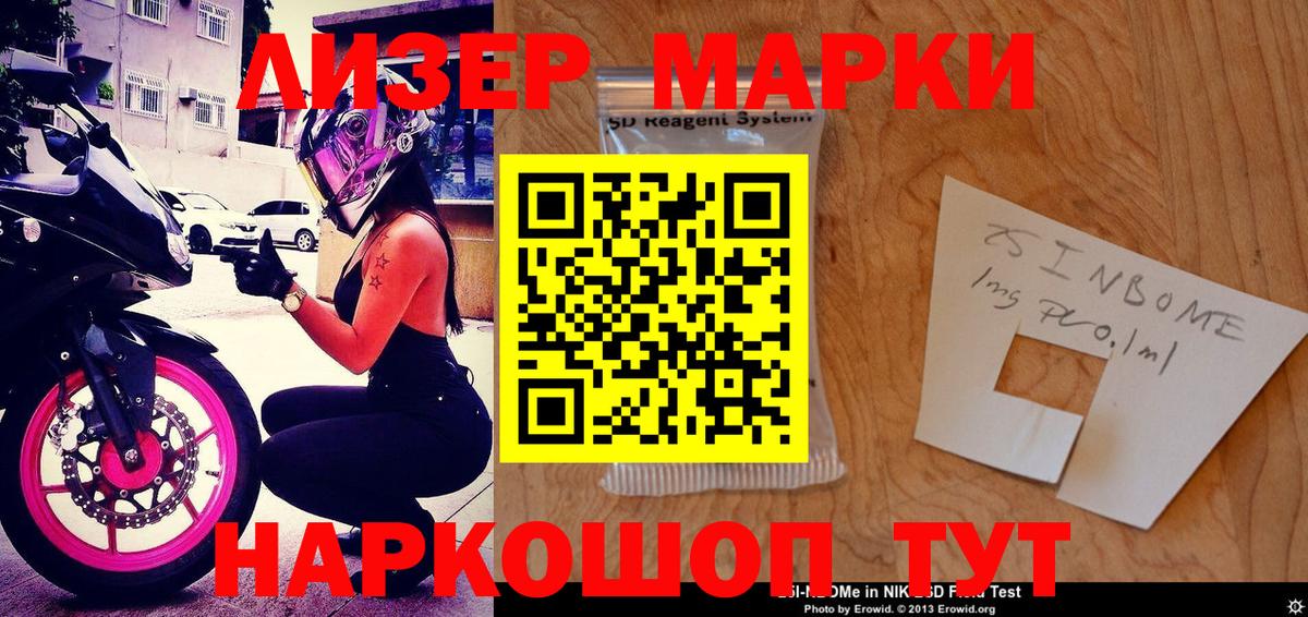 Марки 25I-NBOMe 1,5мг Богданович